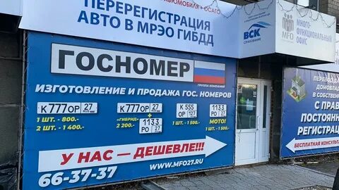 Хабаровск какой номер