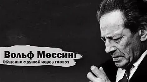 Гипноз общение с душой навального
