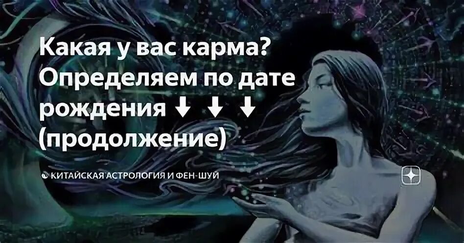 Как узнать кармическую задачу по дате