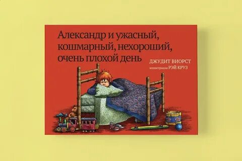 Плохой день читать