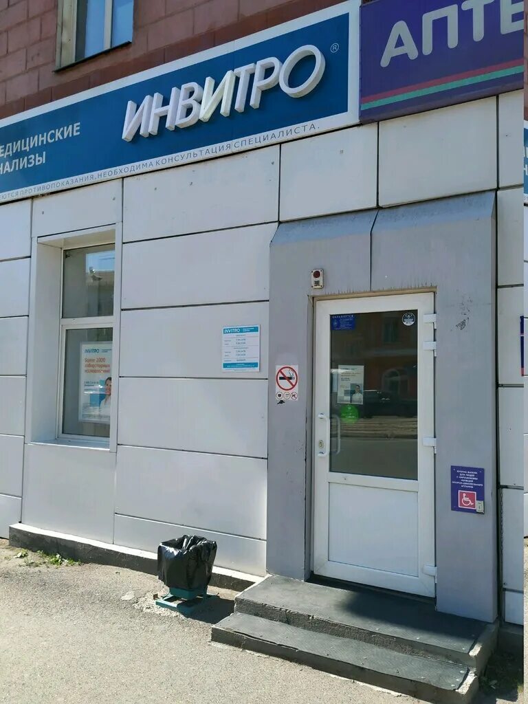 инвитро ул ленина 41. инвитро ул ленина 41. медцентр инвитро. поле свободы 12 калуга. инвитро ул ленина 41.
