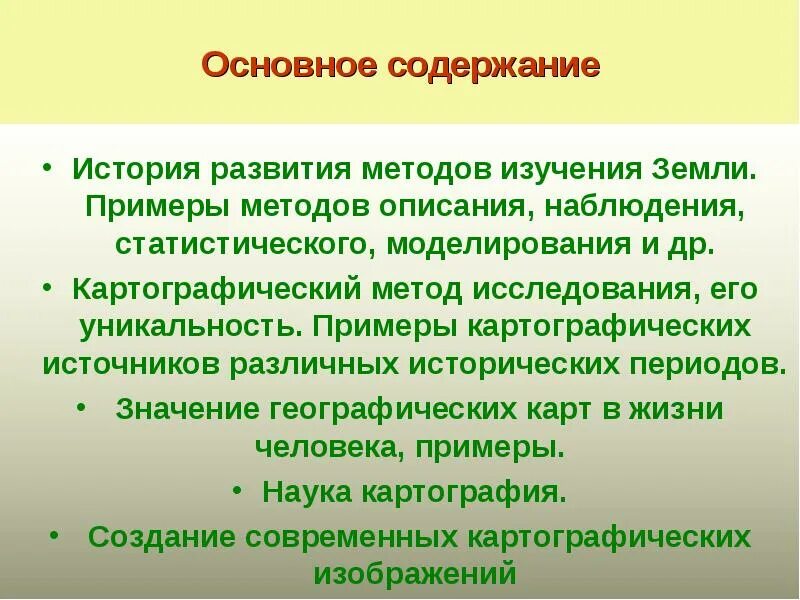 Картографический метод географической науки. Картографический метод исследования. Картографический метод исследования в географии. Картографический метод исследования пример. Картографический метод в исторических исследованиях.