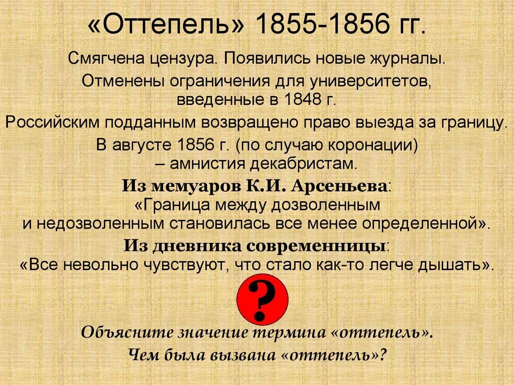 Оттепель герои повести. Оттепель презентация. Оттепель в духовной жизни. Период оттепель понятия. Литература и искусство в период оттепели.