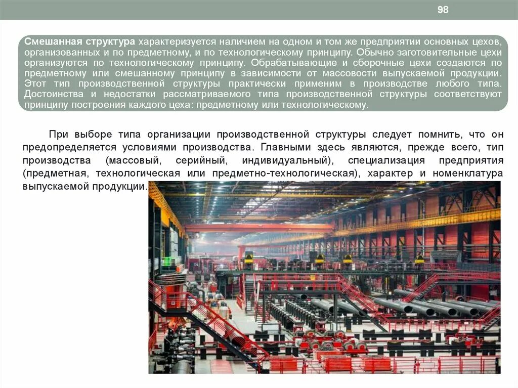 Цехи относящиеся к основным цехам предприятия