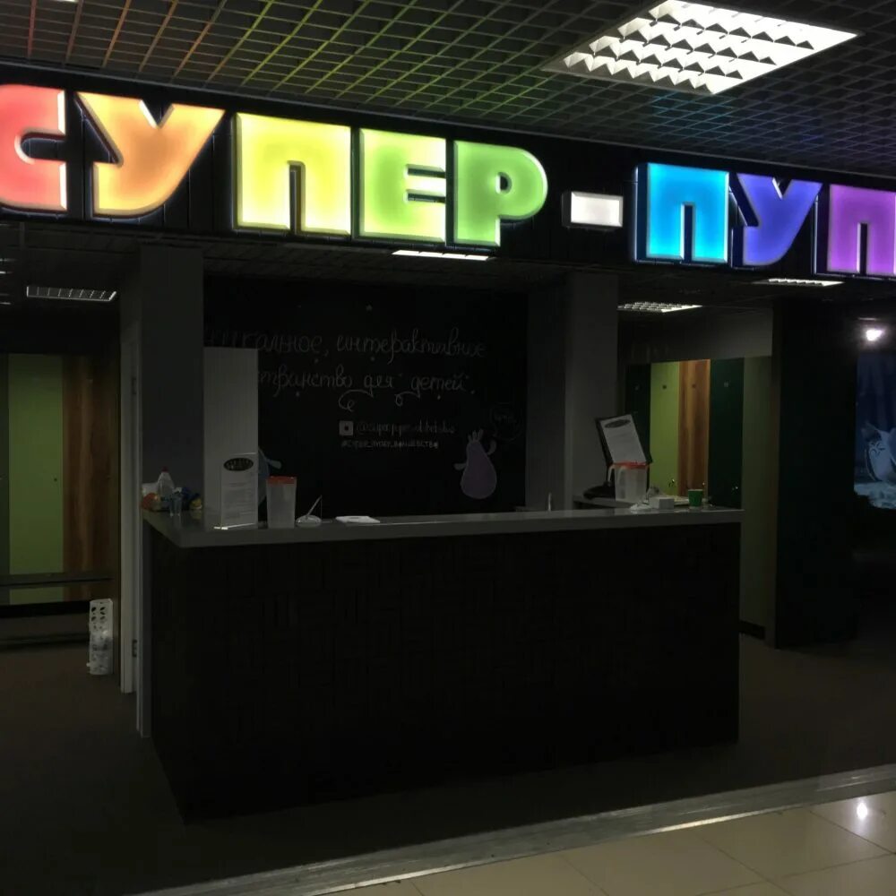 Супер пупер 63 чапаевск