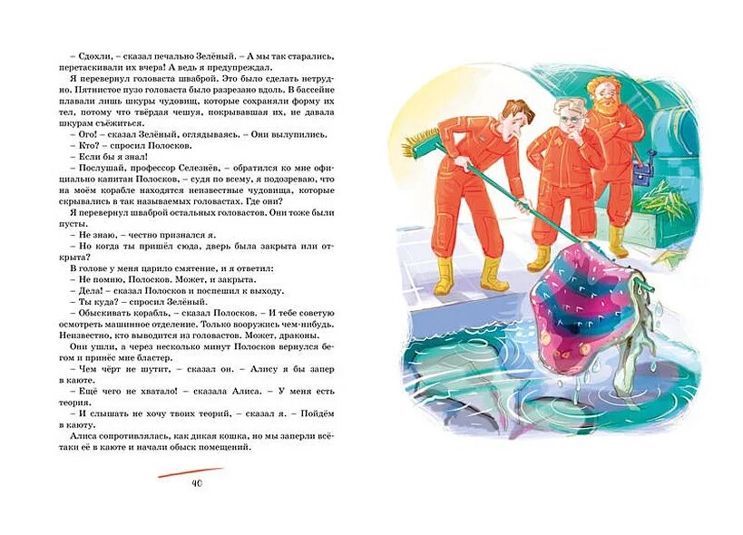 Краткое содержание книги булычева путешествие алисы. Путешествие алисы иллюстрации к книге. к. булычев &quot;путешествие алисы&quot;. путешествие алисы махаон.