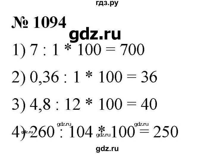 Математика 5 класс номер 1094. Математика 5 класс Мерзляк номер 1094. Номер 1096 по математике 5. Математика шестой класс 1094