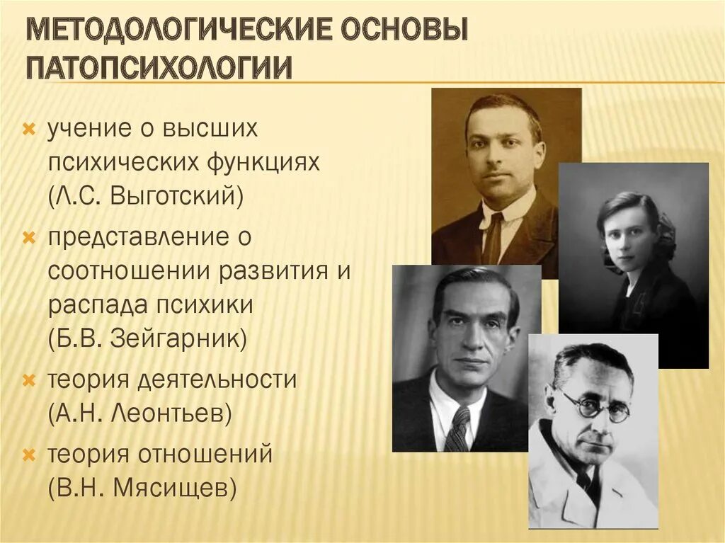 Представители патопсихологии. Развитие патопсихология. Основные представители патопсихологии. Учение о высших психических функциях л.с Выготского. История высших психических функций