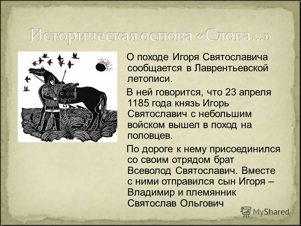 События положенные в основу слова. Слово о полку Игореве поход. Исторические события в слове о полку Игореве. Поход Игоря на Половцев 1185. Половцы слово о полку Игореве.