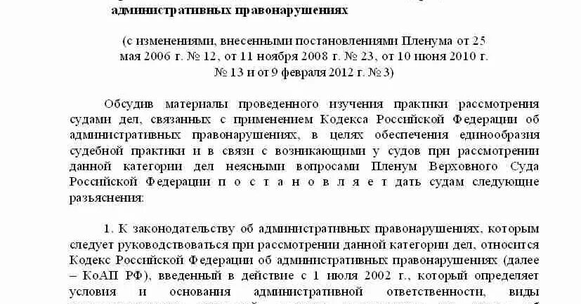 Постановление Пленума Верховного суда 5 от 24.03.2005. Постановление Пленума Верховного суда 5. Как составить постановление Пленума.