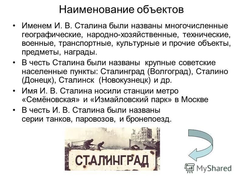 Оценка личности сталина. Города названные в честь Сталина. Имена в честь Сталина. Презентация на тему личность Сталина.