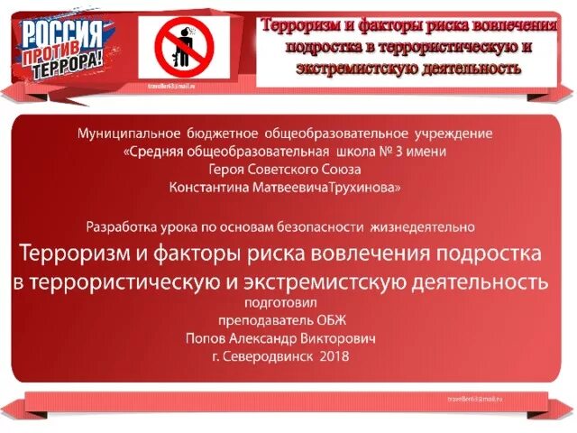 Факторы способствующие вовлечению человека в террористическую деятельность. Факторы вовлечения подростка в террористическую деятельность. факторы вовлечения в экстремистскую деятельность.