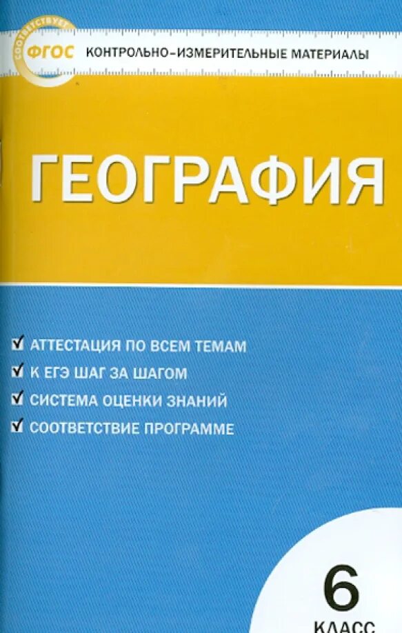 Контрольно-измерительные материалы по химии 8 класс. Контрольно-измерительные материалы английский язык. 11 класс. Контрольно-измерительные материалы по английскому языку. Обществознание.