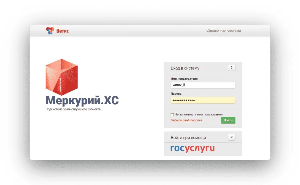 Фгис ветис вход. Меркурий личный кабинет Меркурий ХС Россельхознадзор. Подсистема Меркурий ХС. Подсистемы системы Меркурий.