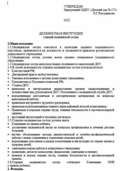 Функциональные обязанности старшей медсестры. Должностная инструкция медсестры медпункта. Функциональные обязанности старшей медсестры стационара. Должностные обязанности старшей медицинской сестры поликлиники. Функциональные обязанности старшей медсестры детской поликлиники.