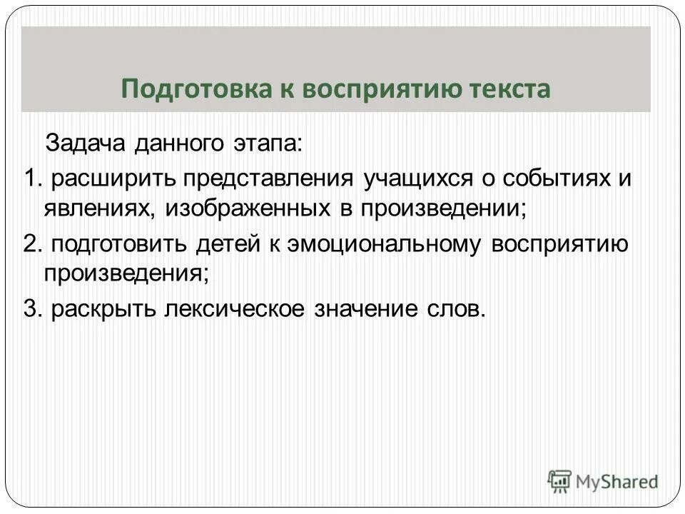 Формирование понимания текста. Формирование понимания текста