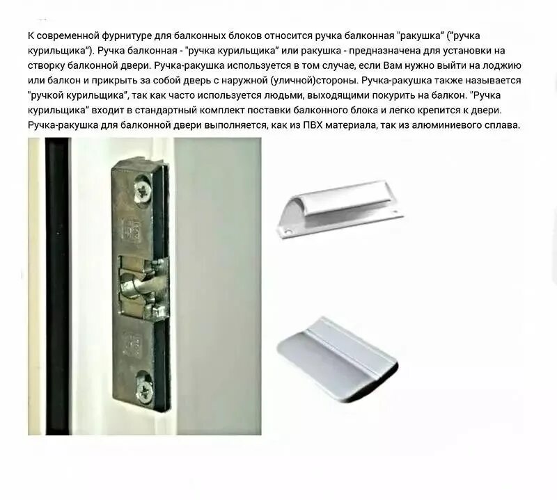 Как установить балконную ручку на пластиковую дверь
