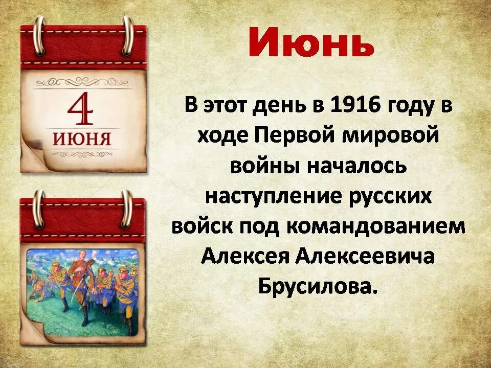 Даты военной истории России июнь. Памятные даты. Памятные даты военной истории. Памятные даты военной истории июнь. Календарь памятных дат на апрель