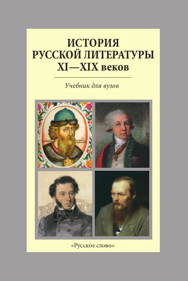 История русской литературы 19 века. История русской литературы конца 19 начала 20 века. Золотой век русской литературы 19 века. Литература 19 века по истории. Литература 19 века по истории.