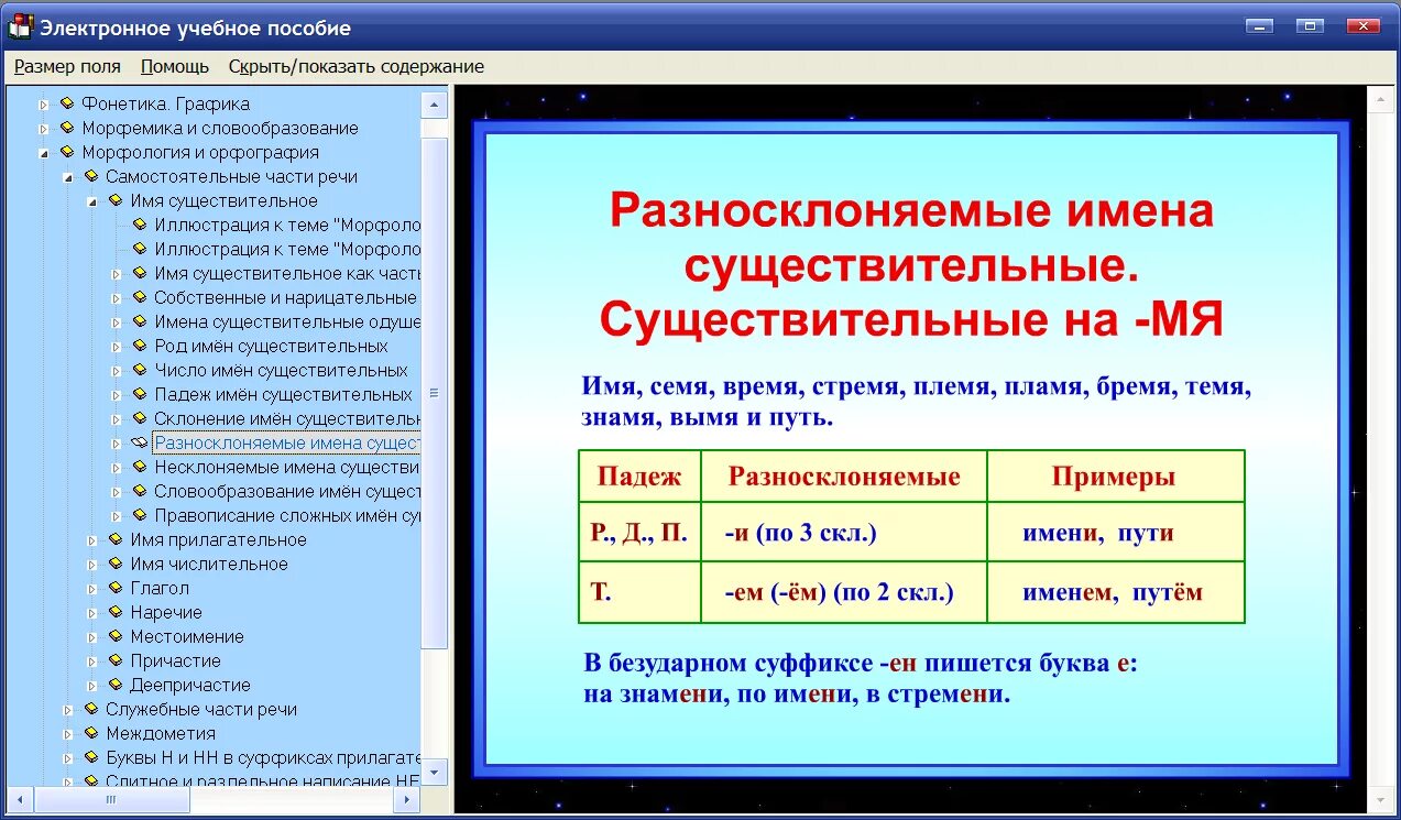 Путь по падежам. В путь какой падеж