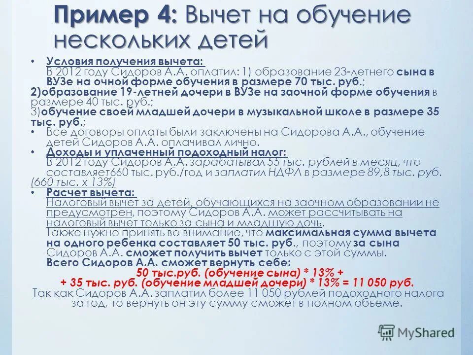 Как получить налоговый вычет за обучение. Налоговый вычет за обучение. Как получить вычет за учебу ребенка. Налоговый вычет за обучение в вузе. Возврат налога за учебу.