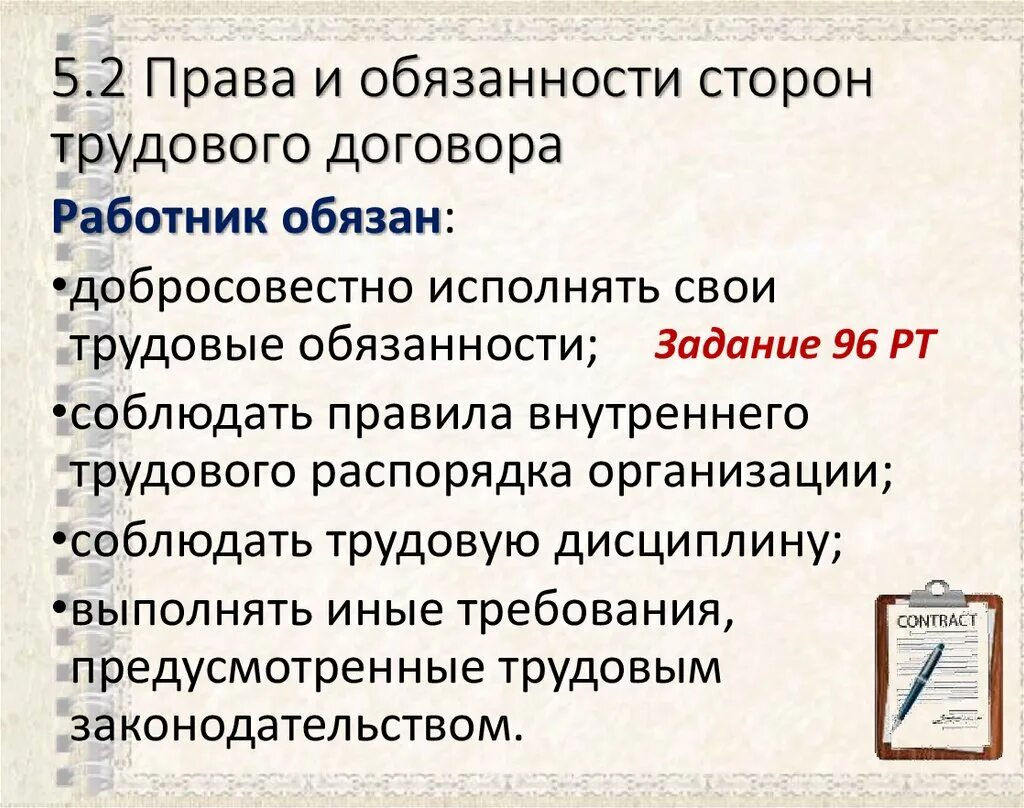 Обязанности сторон трудового договора. Стороны трудового договора и их обязанности. Общая характеристика сторон трудового договора