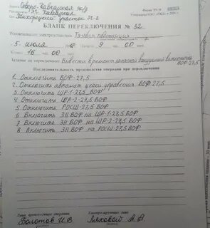 Что содержит типовой бланк переключений
