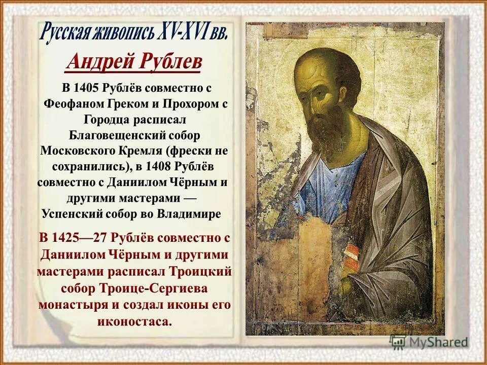 иконописец андрей рублев творчество. андрей рублев портрет иконописца. рублев андрей иконописцы россии. характеристика андрея рублева. андрей рублев иконописец.