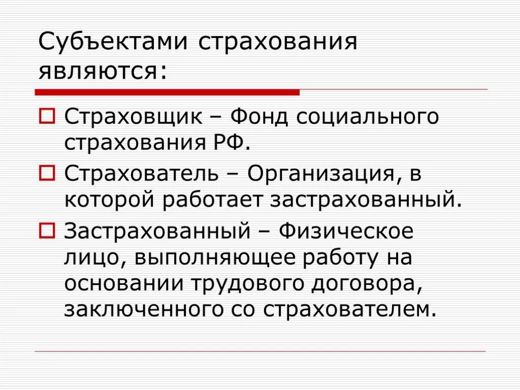 Субъекты страхования. Субъектами страхования являются. Субъекты социального страхования. Субъекты сострахования.