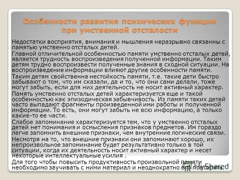 Характеристика с умственной отсталостью 4 класс. Характеристика с умственной отсталостью 4 класс. Умственная отсталость характеристика. Характеристика с умственной отсталостью 4 класс. Характеристика на ребенка с синдромом дауна.