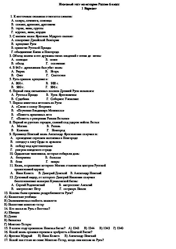 Тест по истории 16 17 параграф. Итоговая контрольная работа по истории России 6 класс тест ответы. Тест по истории России 6 класс по 2 главе. Итоговая по истории России 6 класс. Тестирование по истории 6 класс история России.