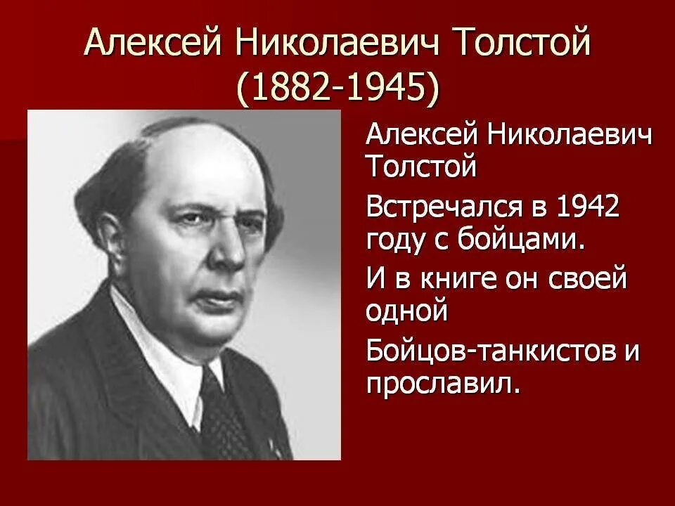 Алексея толстого 7. Алексея Николаевича Толстого (1883 -1945).