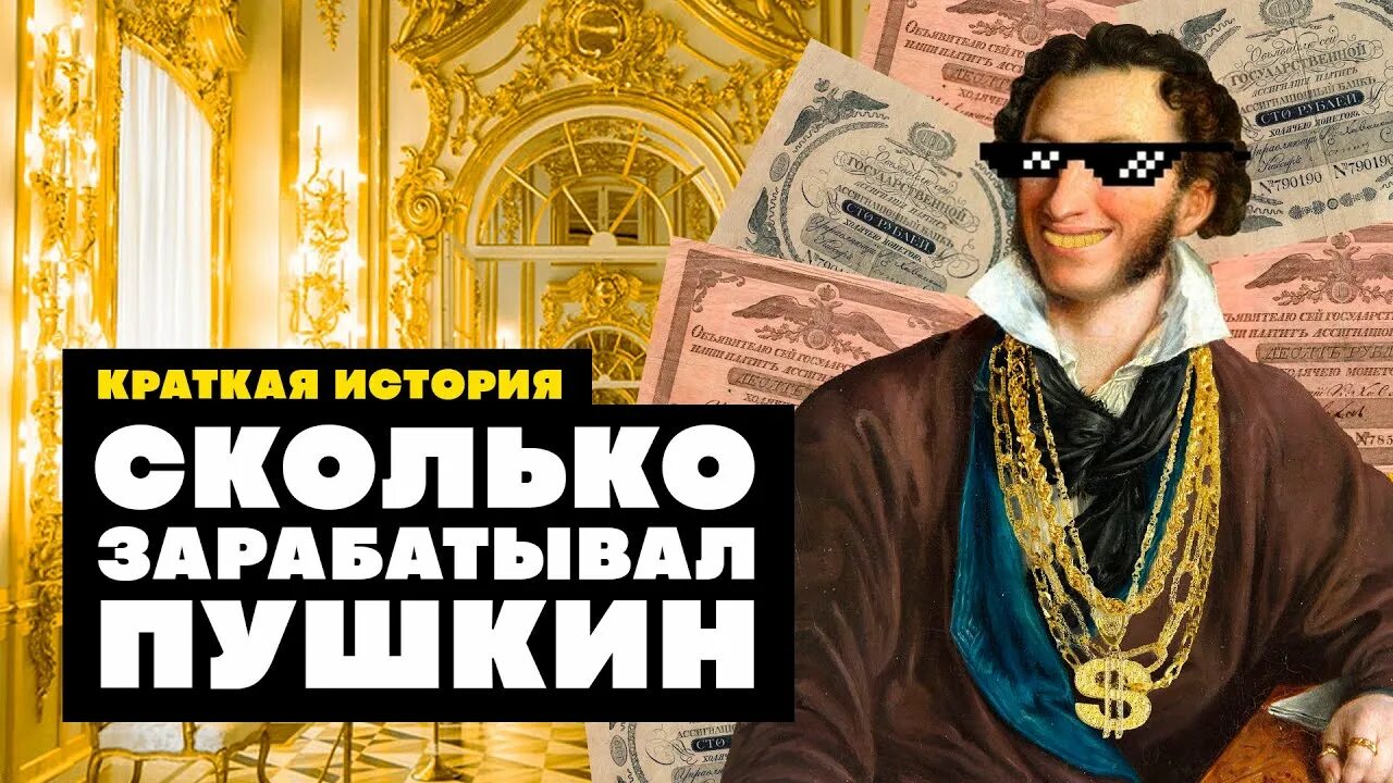 Гонорары поэтам. Купюры пушкина. Гонорары поэтам. Зарплата писателя. Инфографика пушкин.