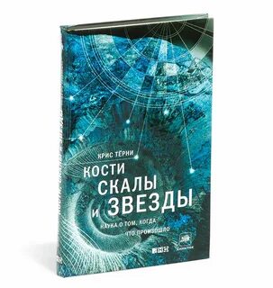 Бивень скала