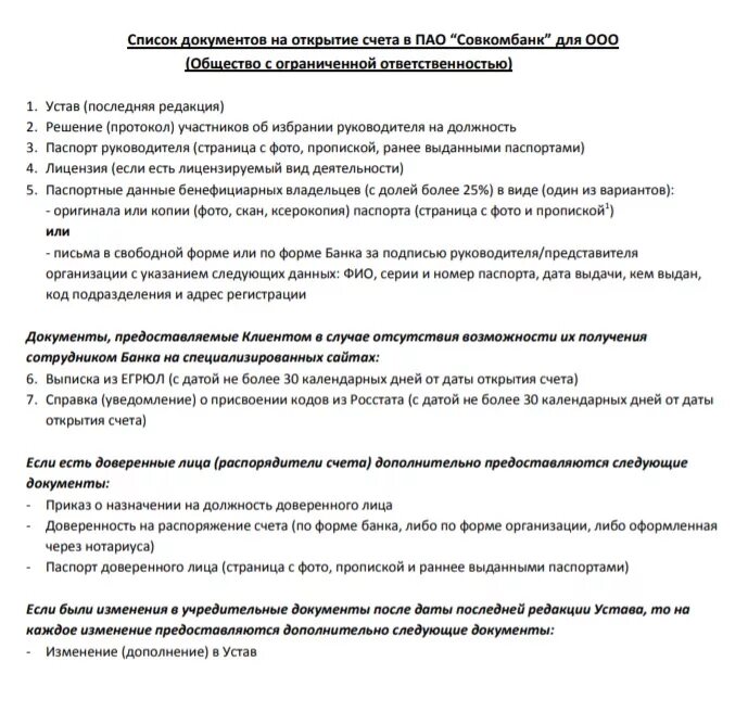 Инструкция документы банков. Необходимые документы для открытия ООО. Перечень документов для открытия ООО. Документы необходимые для открытия предприятия. Документы нужные для открытия ООО.