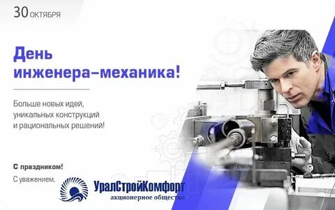 Механик 2024