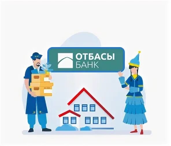 Отбасы банк ипотека