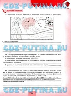 География 5 класс страница 19 номер 1