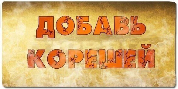 Добавляйтесь в друзья. Кланы тюряга. Добавляйтесь в группу фон. Добавь в друзья. Добавь еще 1 минуту