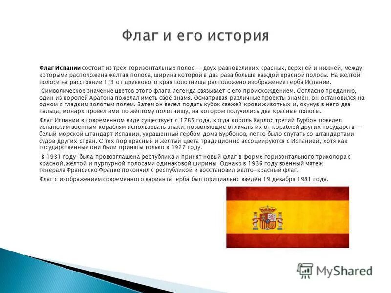 Флаг испании значение. История флага испании по годам.