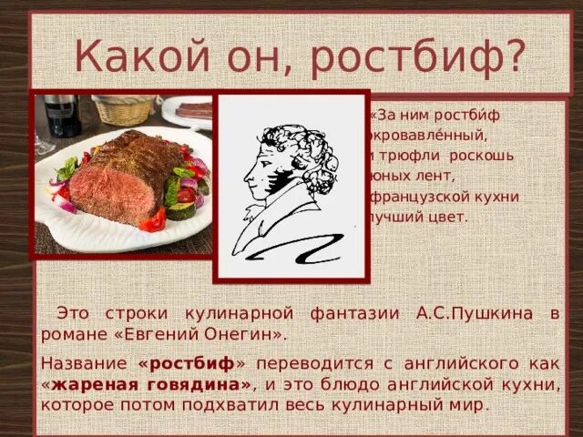 Тертый трюфель. Трюфели — les truffes. Ростбиф евгений онегин. Евгений онегин и трюфли роскошь юных лет. Страсбурга пирог евгений онегин.