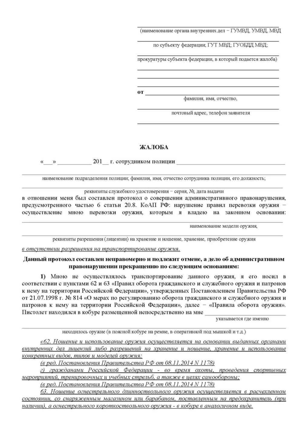 Статью 5.61 коап рф оскорбление. Образец заявления ст. 5.61 КОАП (оскорбление). Заявление по ст 5.61 КОАП РФ. Заявление в прокуратуру по ст.5.61 КОАП. Образец заявления по ст 5.61 КОАП РФ.