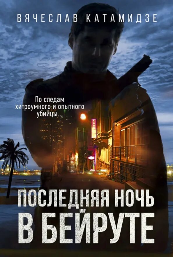 Последняя ночь в треморе. Последняя ночь. зверский детектив хвостоеды.