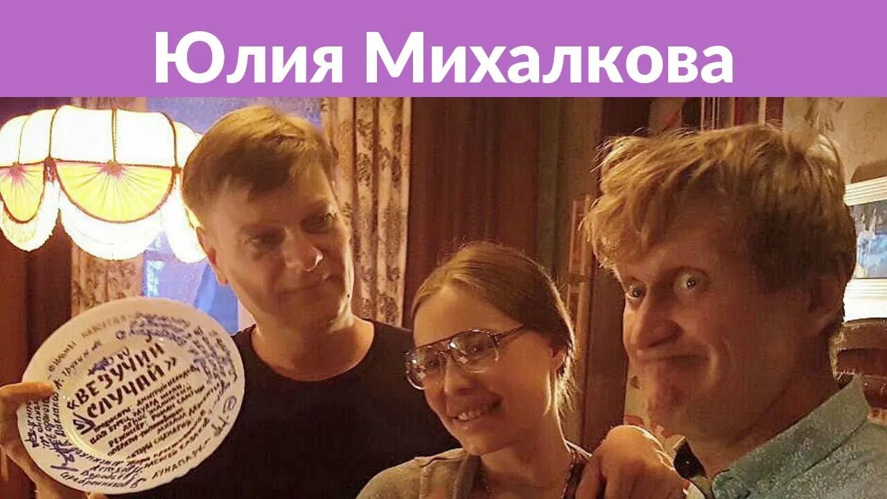 Сколько лет мясникову из уральских пельменей. Сергей михалков уральские пельмени. юлия михалкова и брекоткин. юлия брекоткина из уральских пельменей. юлия михалкова везучий случай.