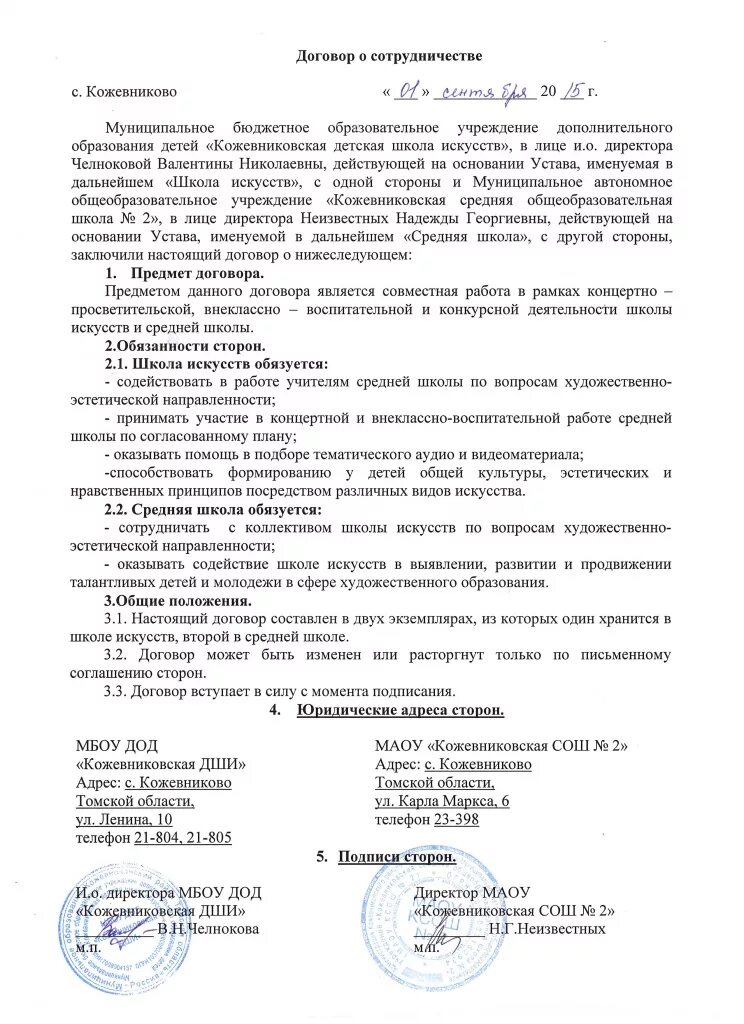 Проект соглашения о взаимодействии Соглашения в 2018 году ОГБУСО "Комплексный центр социального обслуживания населе