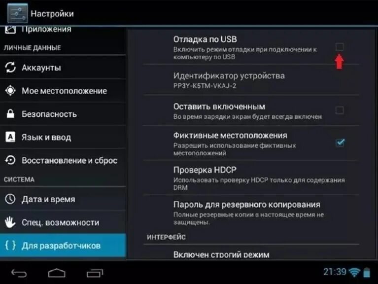 На телефоне включилось меню. Отладка по юсб. Режим отладки по USB Android. Параметры разработчика андроид. Настройки для разработчиков.