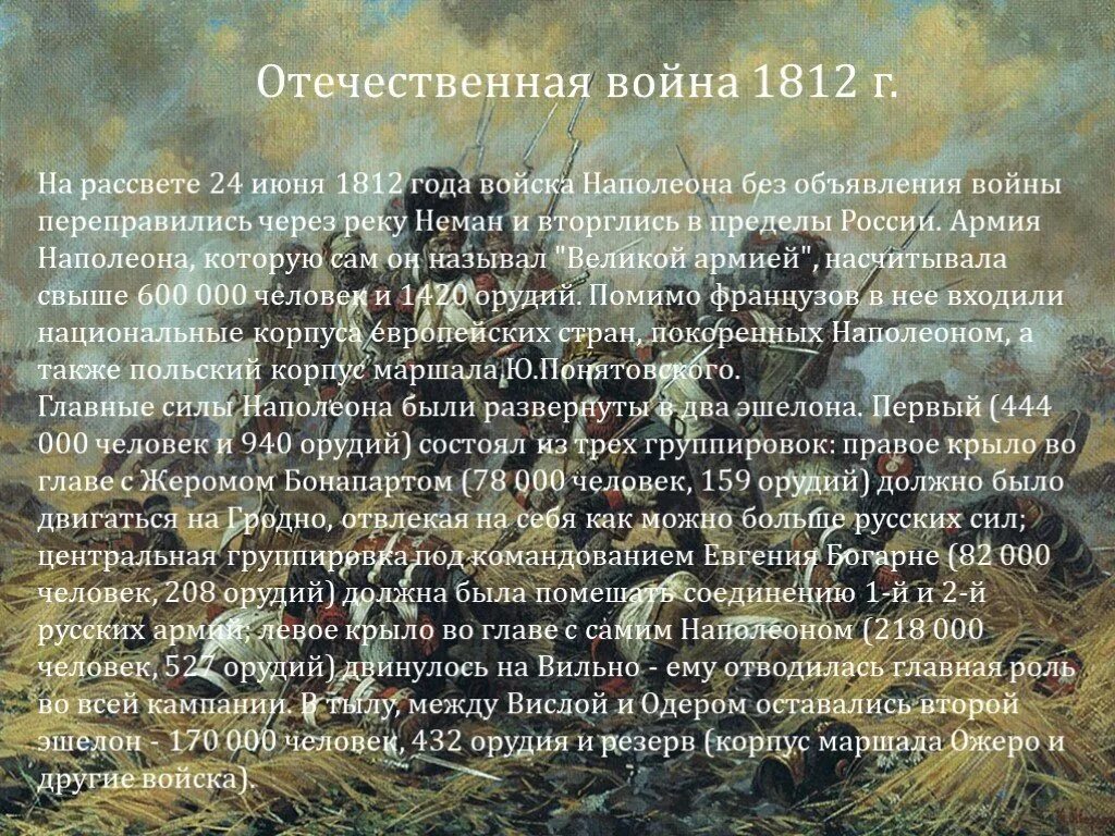 Рассказ о войне 1812 4 класс кратко