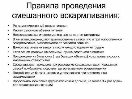 Стул на смешанном вскармливании