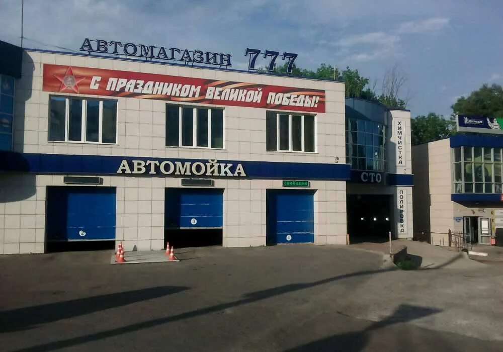 Автомагазин 777. Магазин 777 автозапчасти. Сто 777 белгород. Автомагазин 777. Магазин 777 автозапчасти в белгороде.