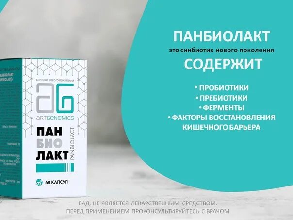 Панбиолакт арт лайф. Bio life капсулы. Панбиолакт от арт лайф. Спирулина с хлореллой с мумиё и чагой. Пан биолакт арт лайф.